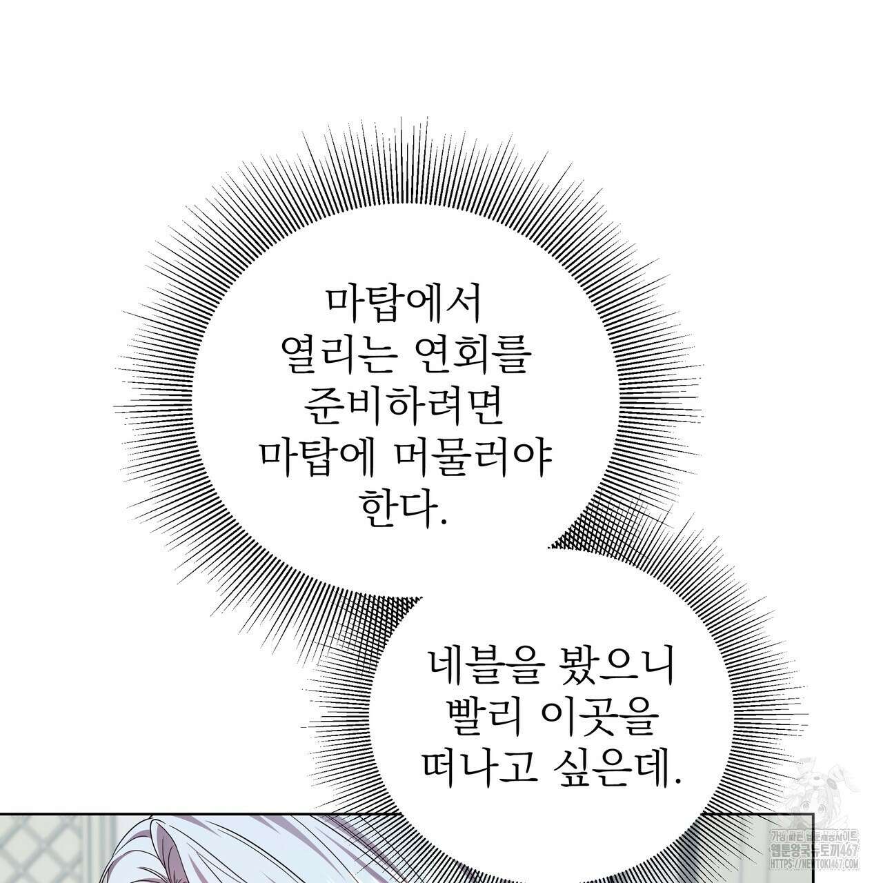 다정하신 나의 악연에게 71화 53