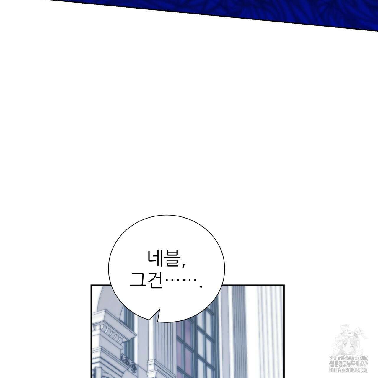 다정하신 나의 악연에게 71화 59