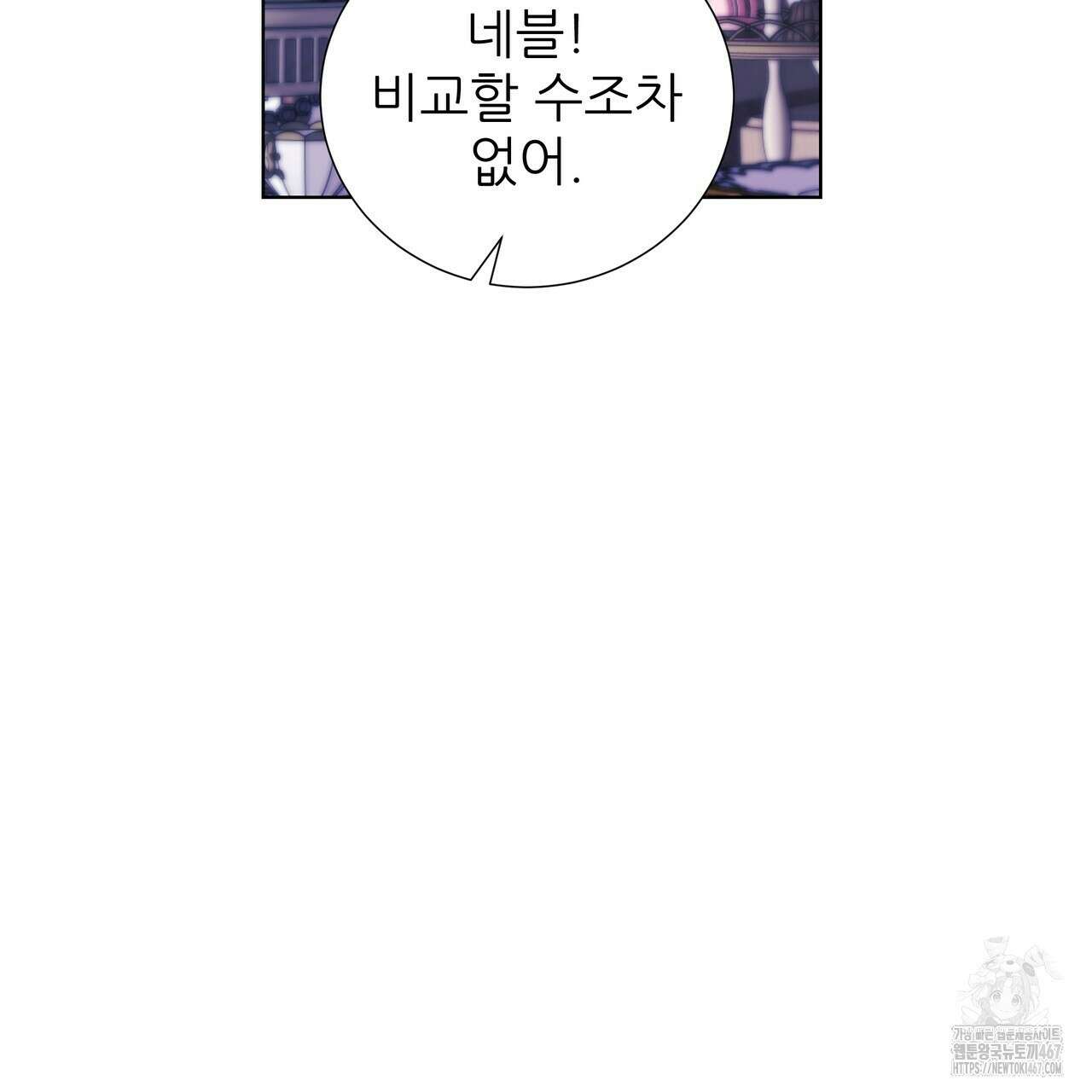 다정하신 나의 악연에게 71화 61