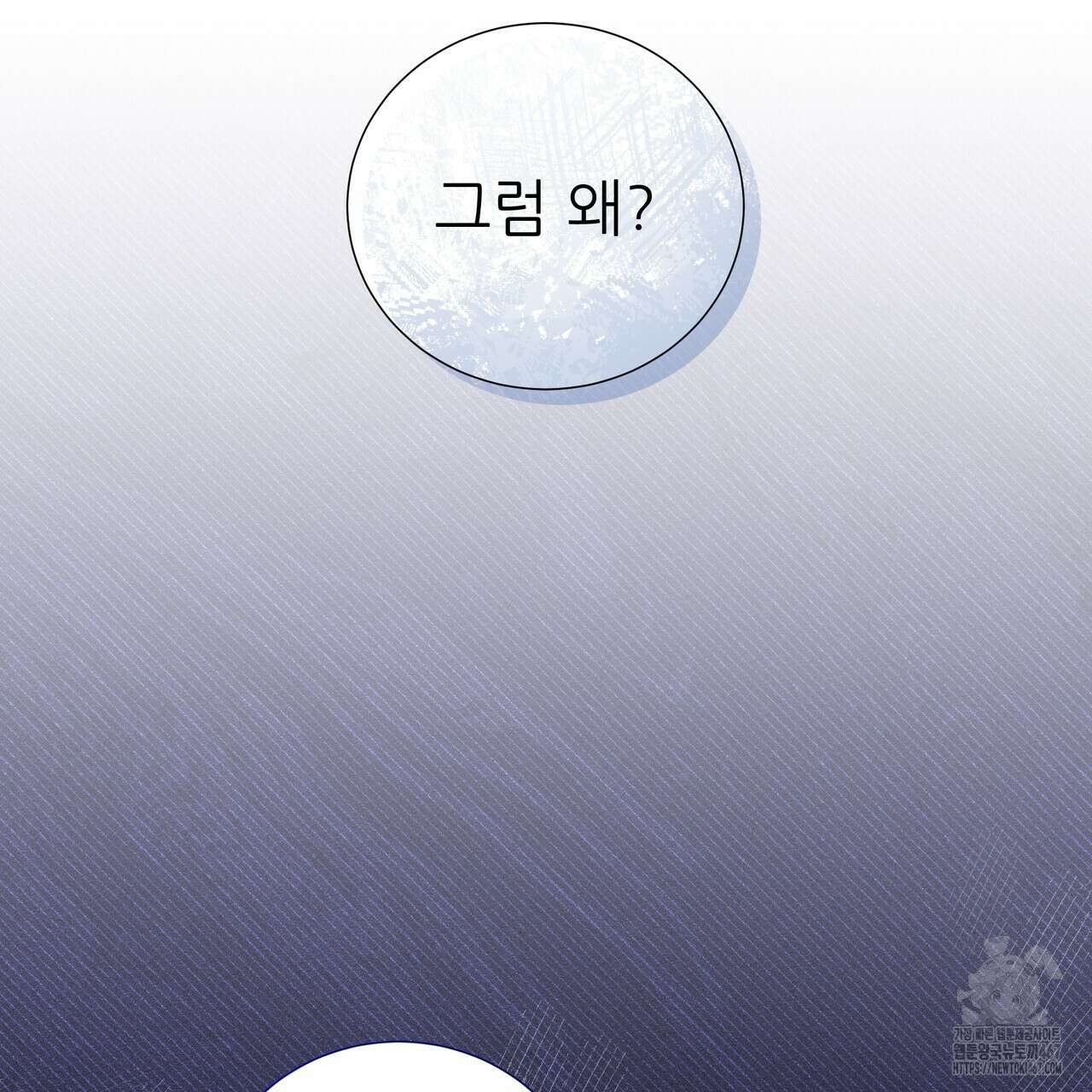 다정하신 나의 악연에게 71화 62