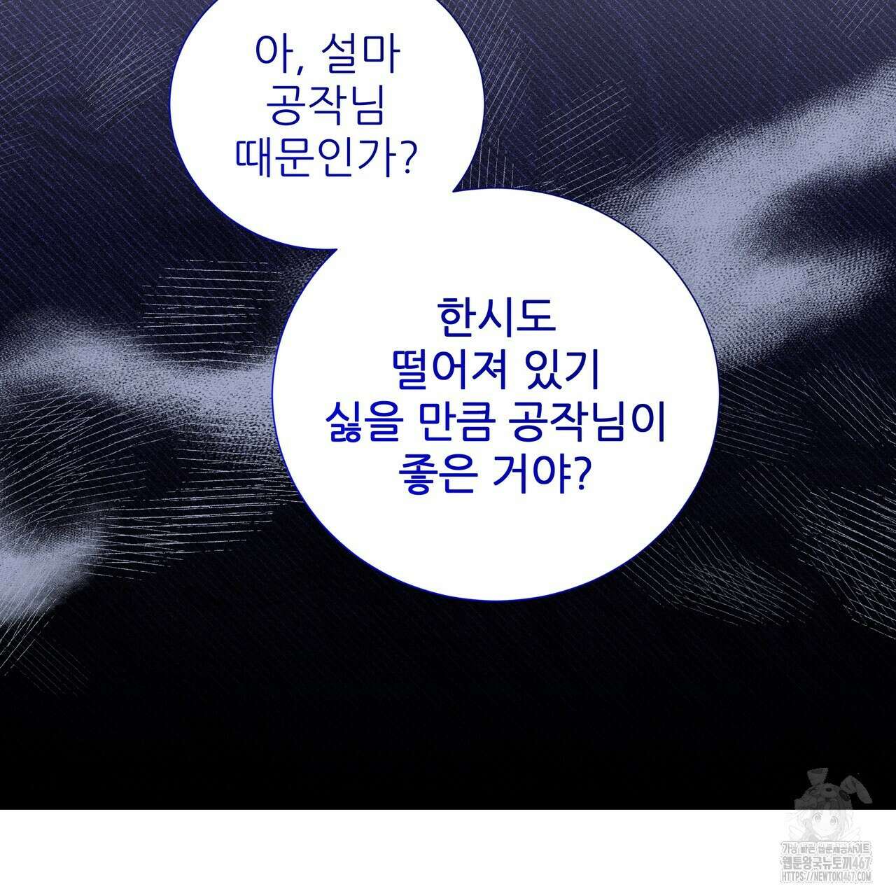 다정하신 나의 악연에게 71화 63