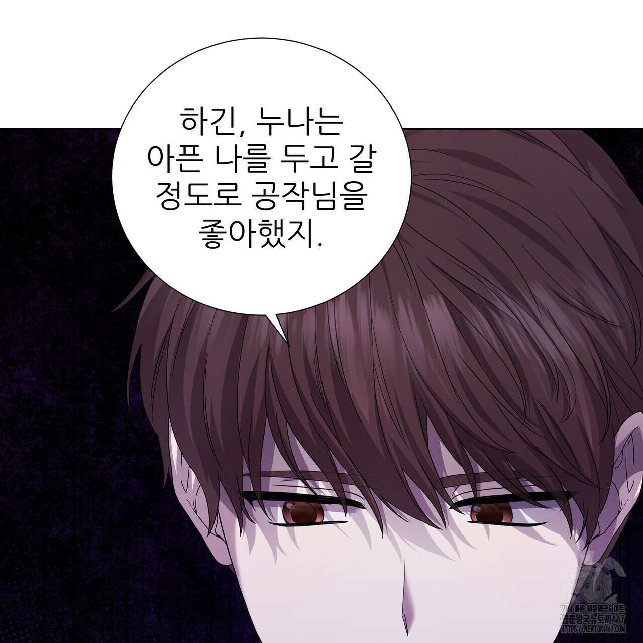 다정하신 나의 악연에게 71화 65