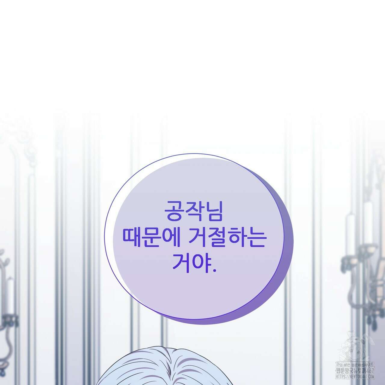 다정하신 나의 악연에게 71화 67