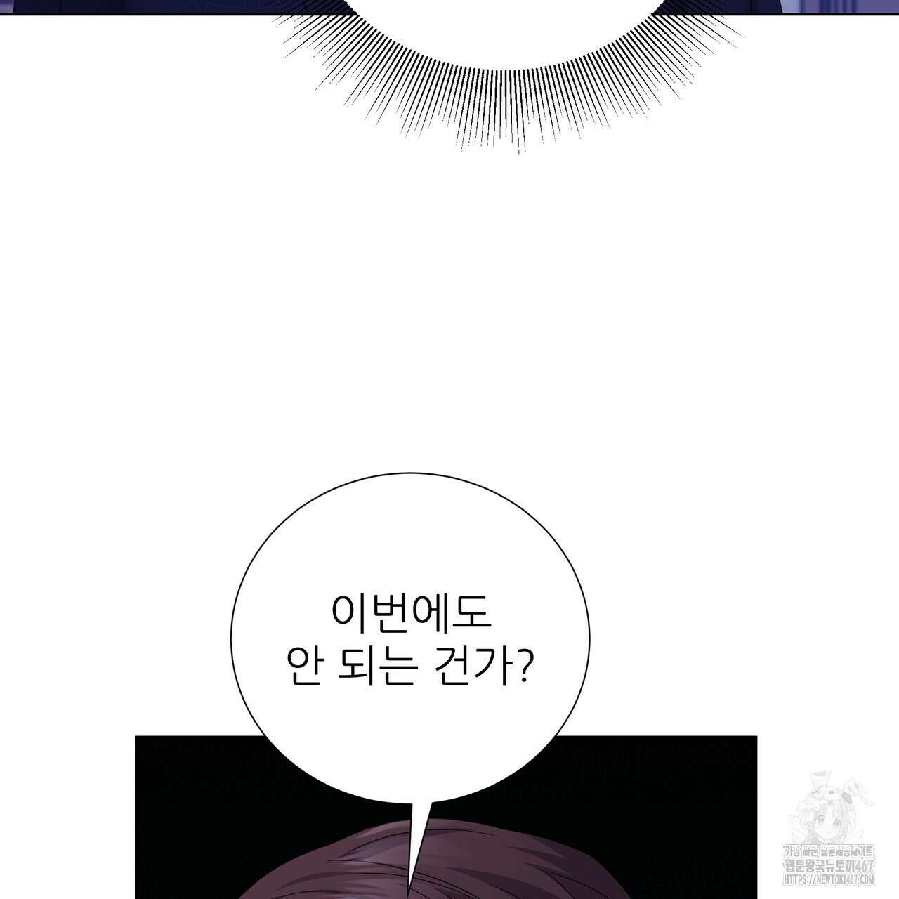 다정하신 나의 악연에게 71화 70