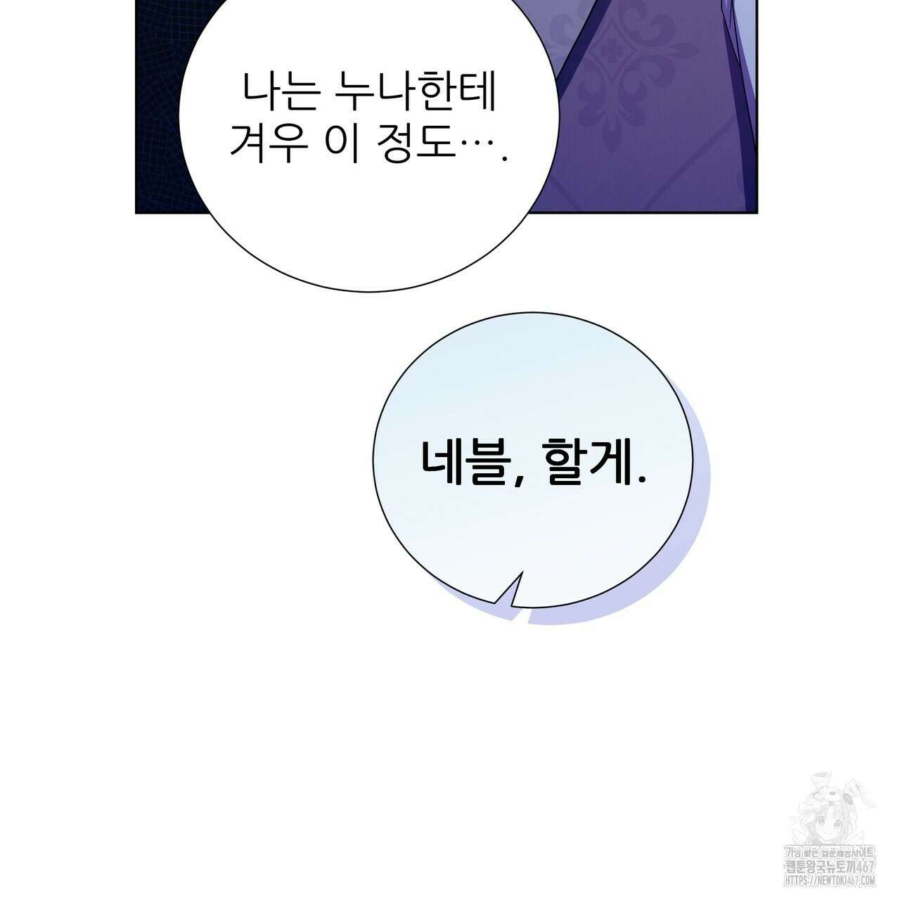 다정하신 나의 악연에게 71화 72
