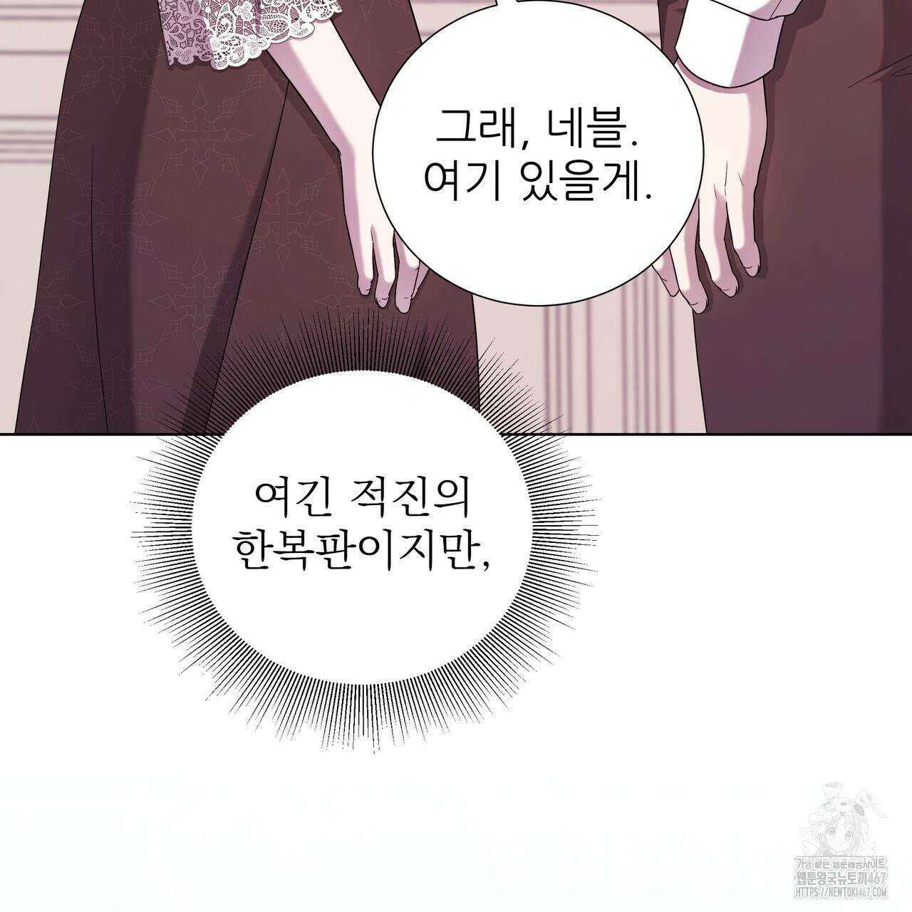 다정하신 나의 악연에게 71화 75