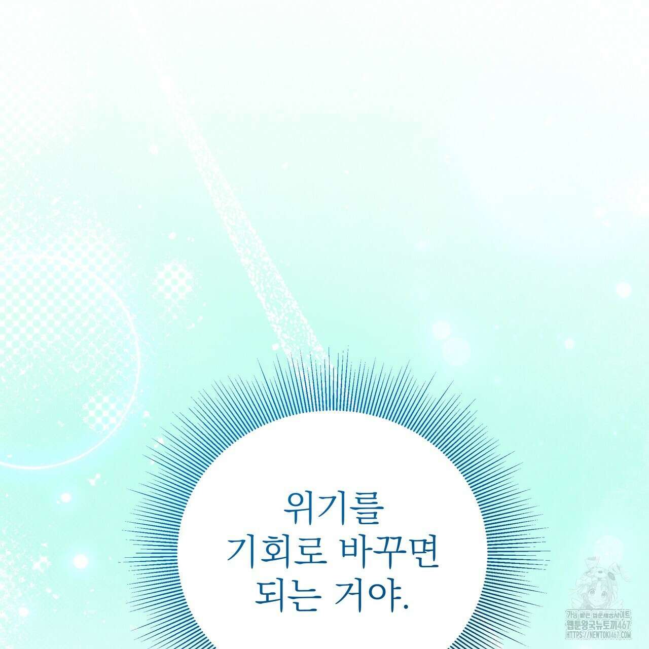 다정하신 나의 악연에게 71화 76