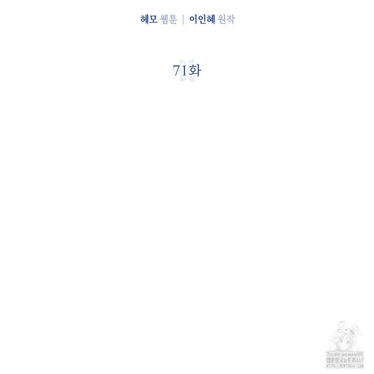 다정하신 나의 악연에게 71화 80