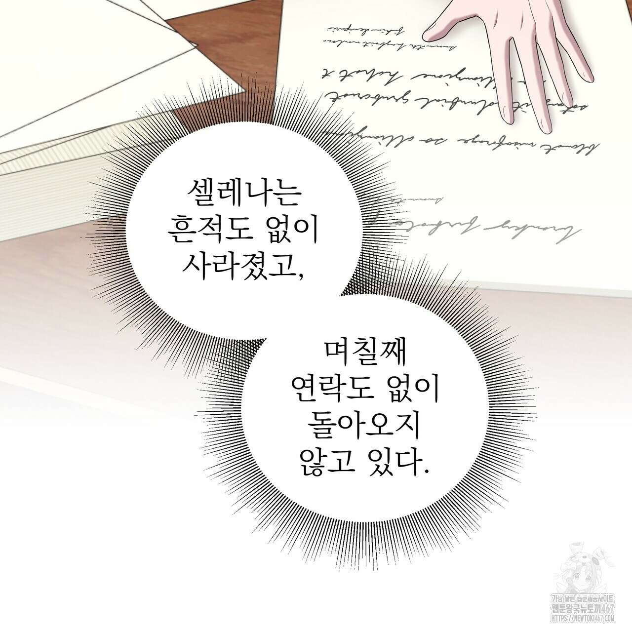다정하신 나의 악연에게 71화 85