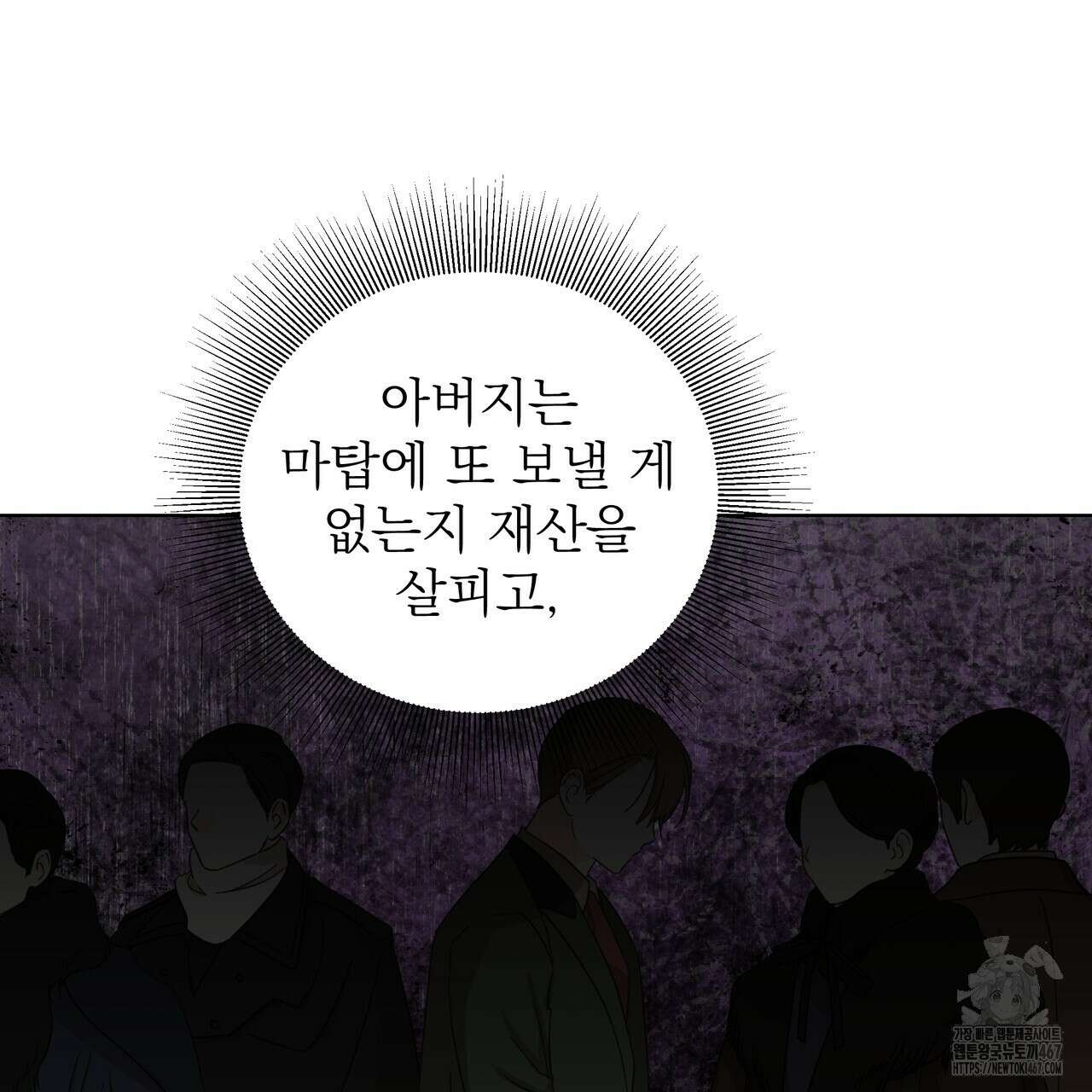 다정하신 나의 악연에게 71화 86