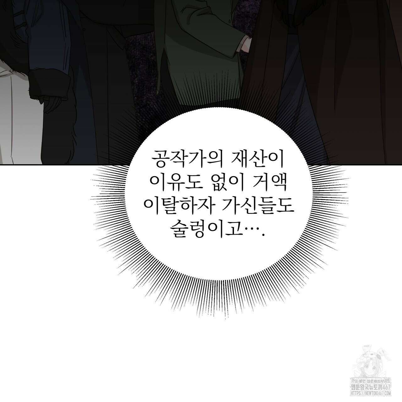 다정하신 나의 악연에게 71화 87