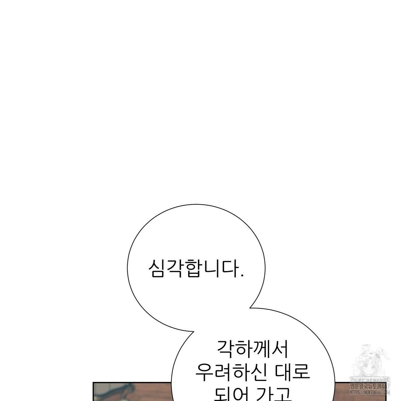 다정하신 나의 악연에게 71화 88