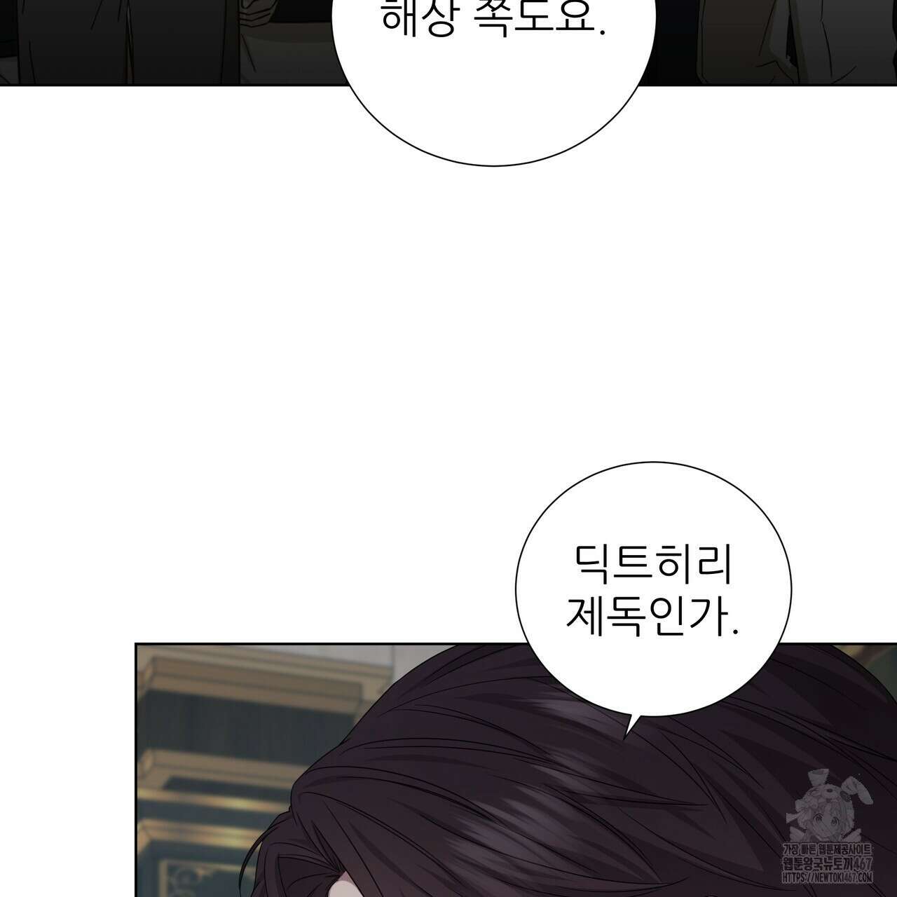 다정하신 나의 악연에게 71화 92