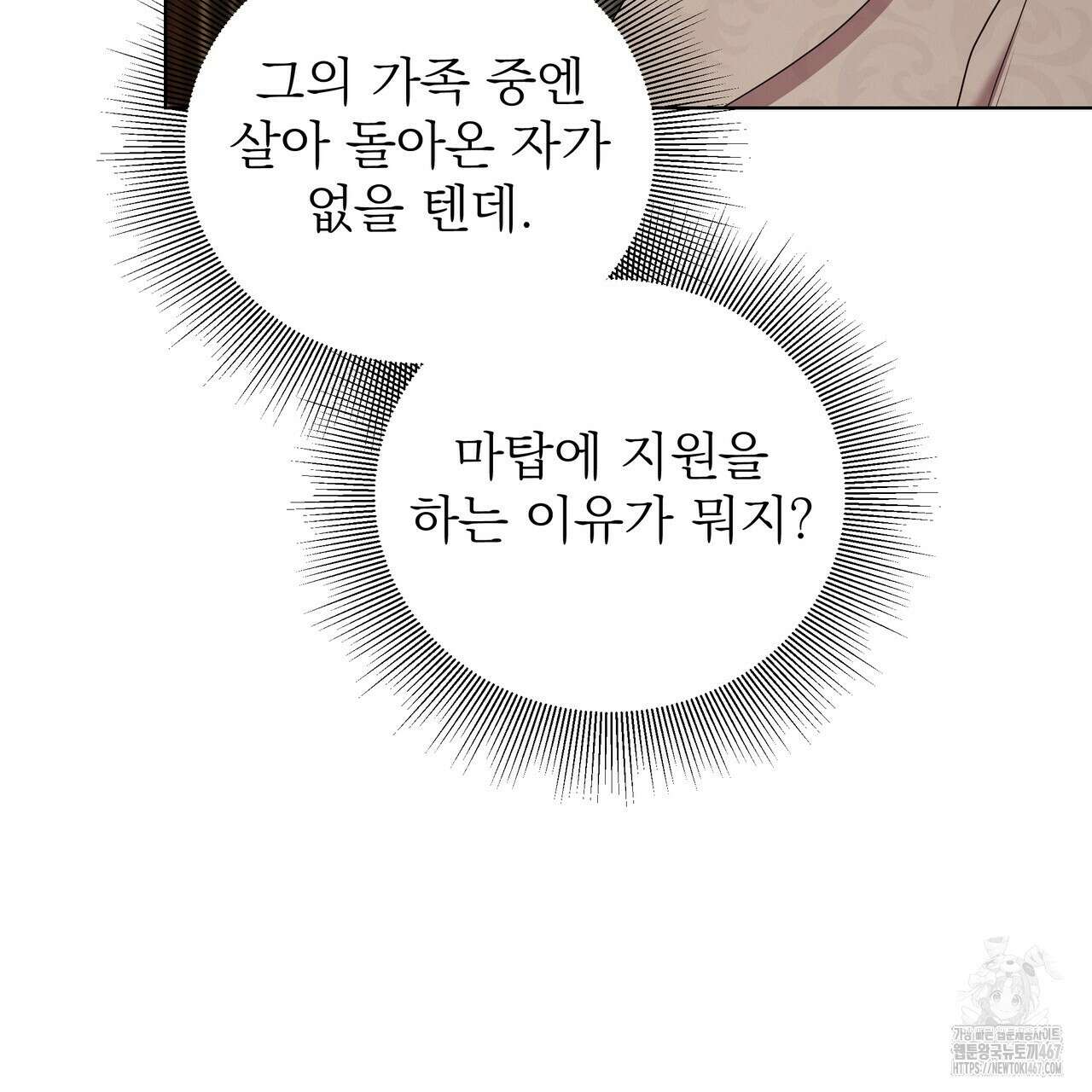 다정하신 나의 악연에게 71화 94
