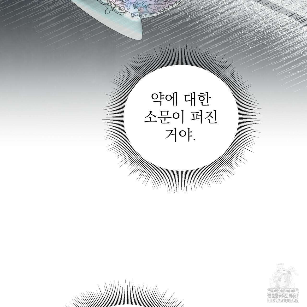 다정하신 나의 악연에게 71화 96