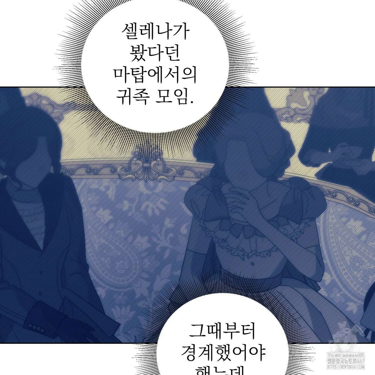 다정하신 나의 악연에게 71화 97