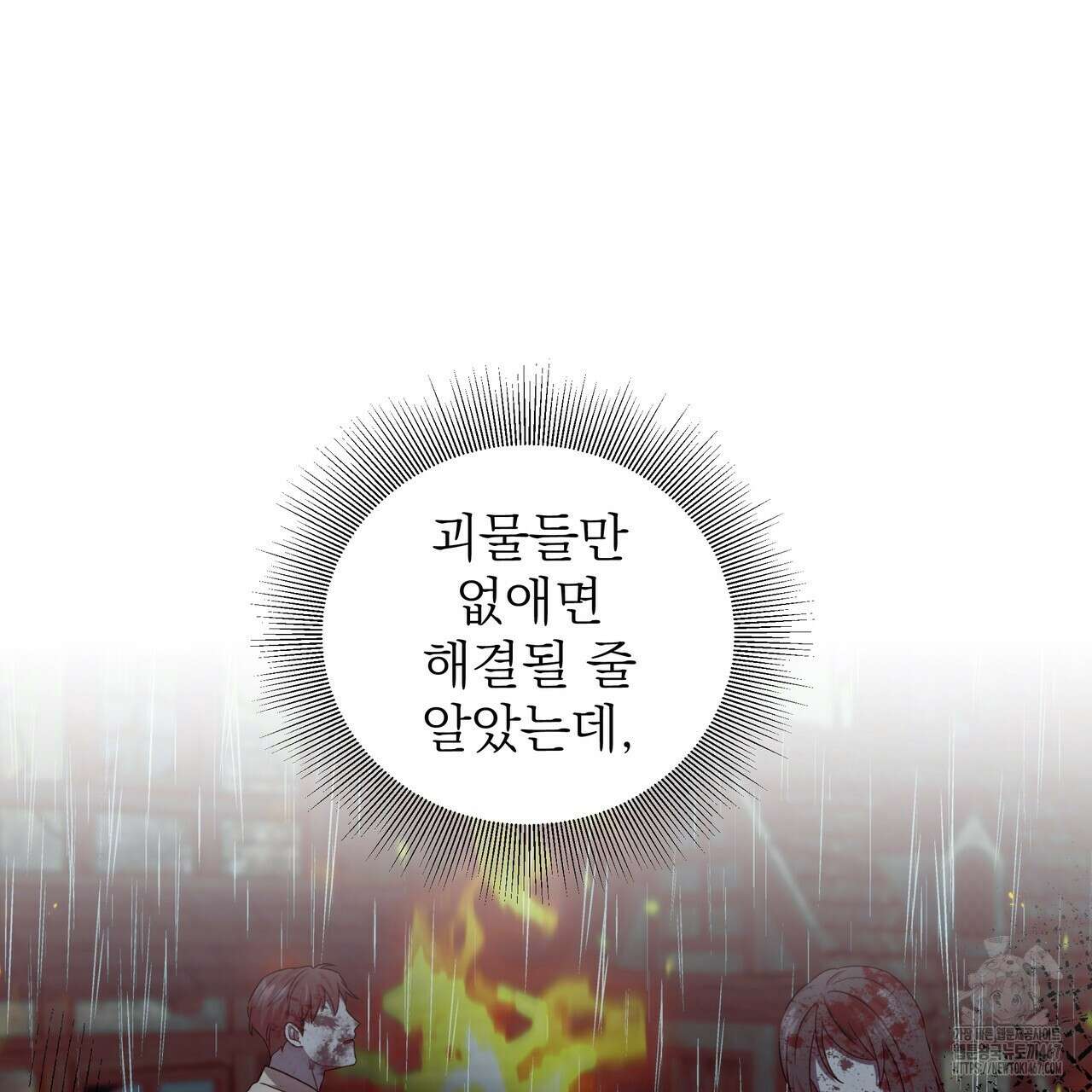다정하신 나의 악연에게 71화 99