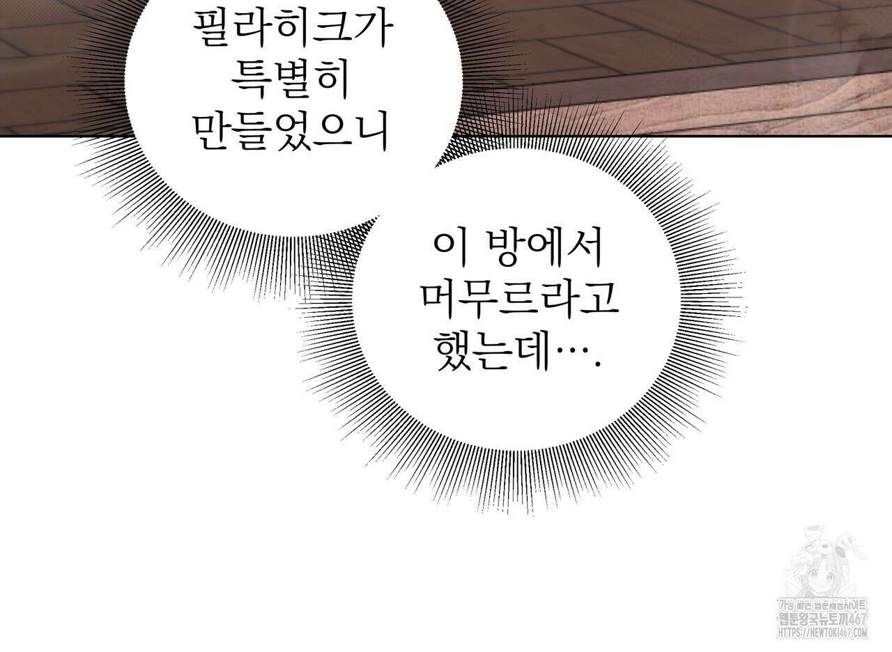 다정하신 나의 악연에게 71화 110