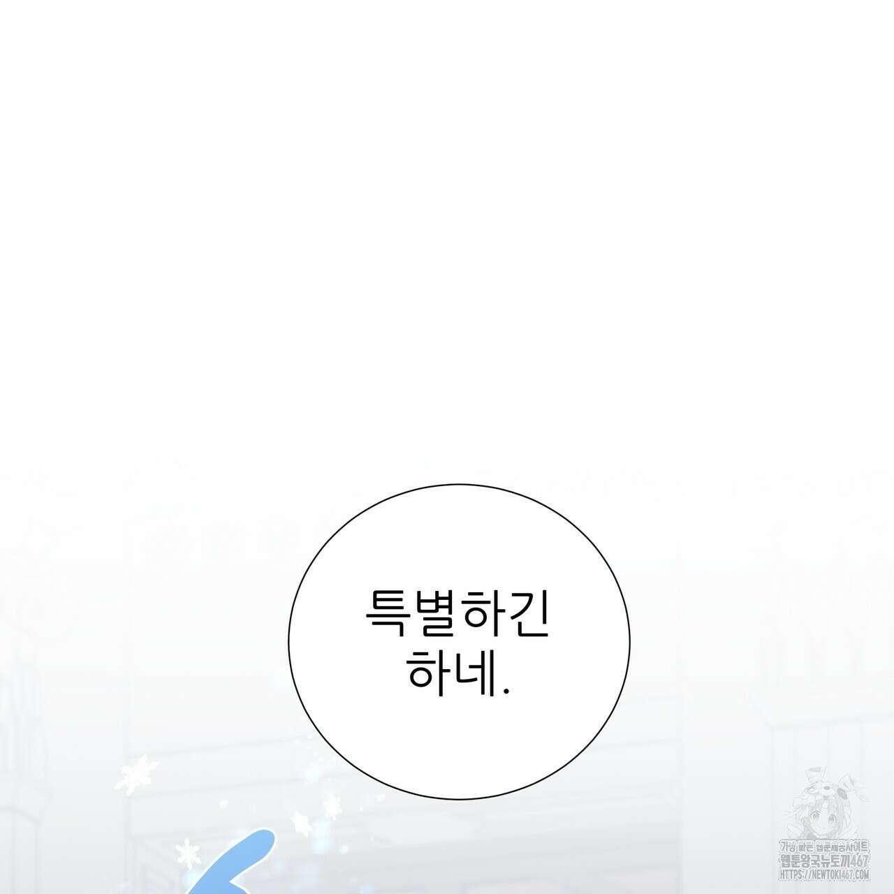 다정하신 나의 악연에게 71화 111