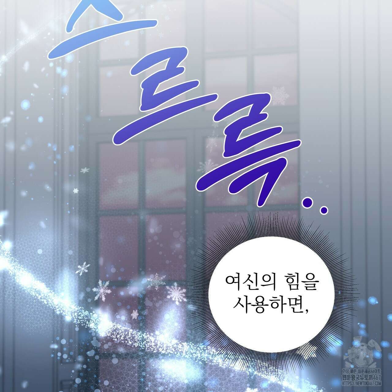 다정하신 나의 악연에게 71화 112