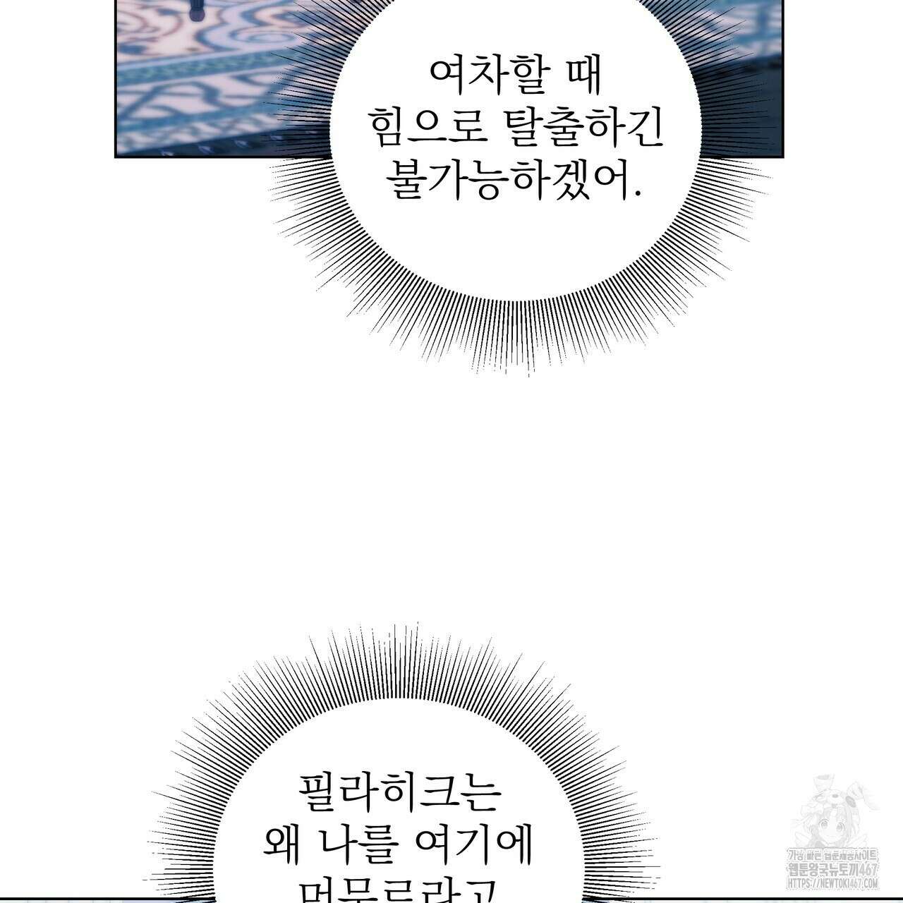 다정하신 나의 악연에게 71화 116