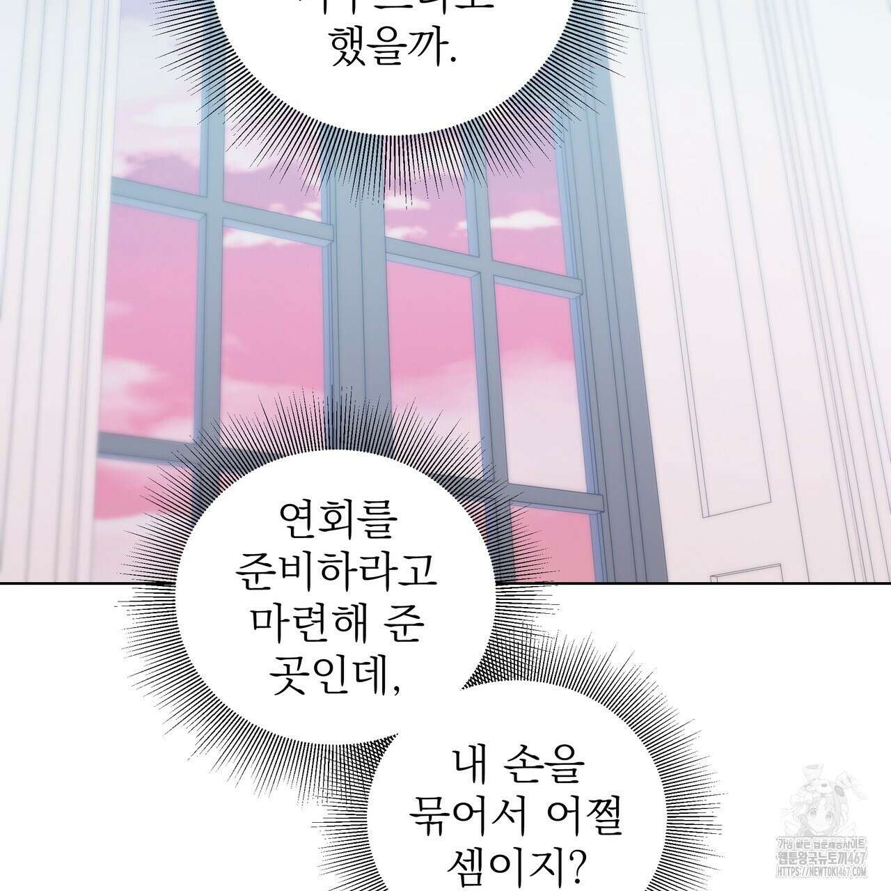 다정하신 나의 악연에게 71화 117