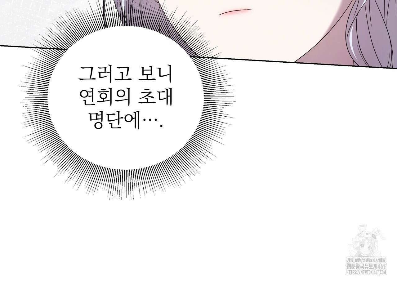 다정하신 나의 악연에게 71화 119