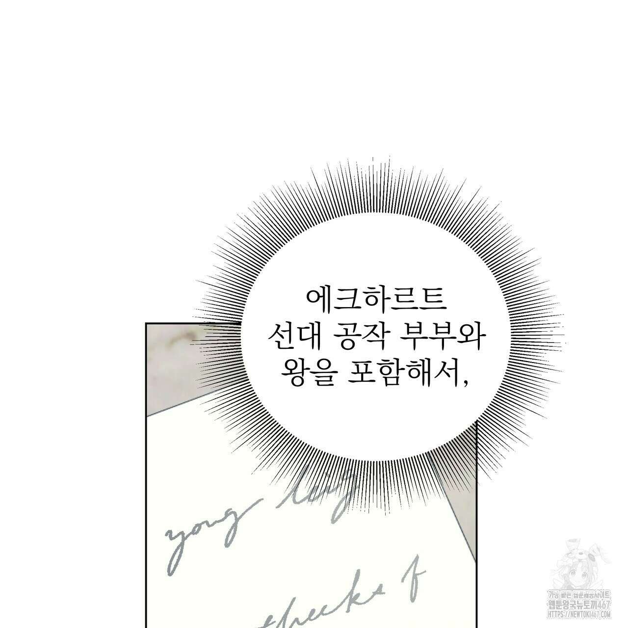 다정하신 나의 악연에게 71화 120