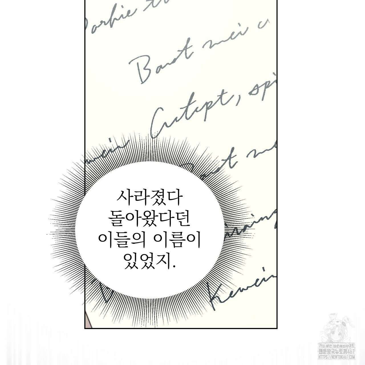 다정하신 나의 악연에게 71화 121