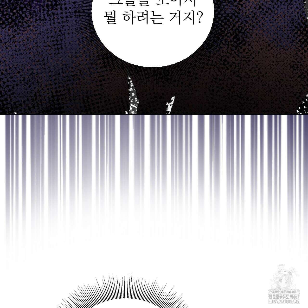 다정하신 나의 악연에게 71화 123