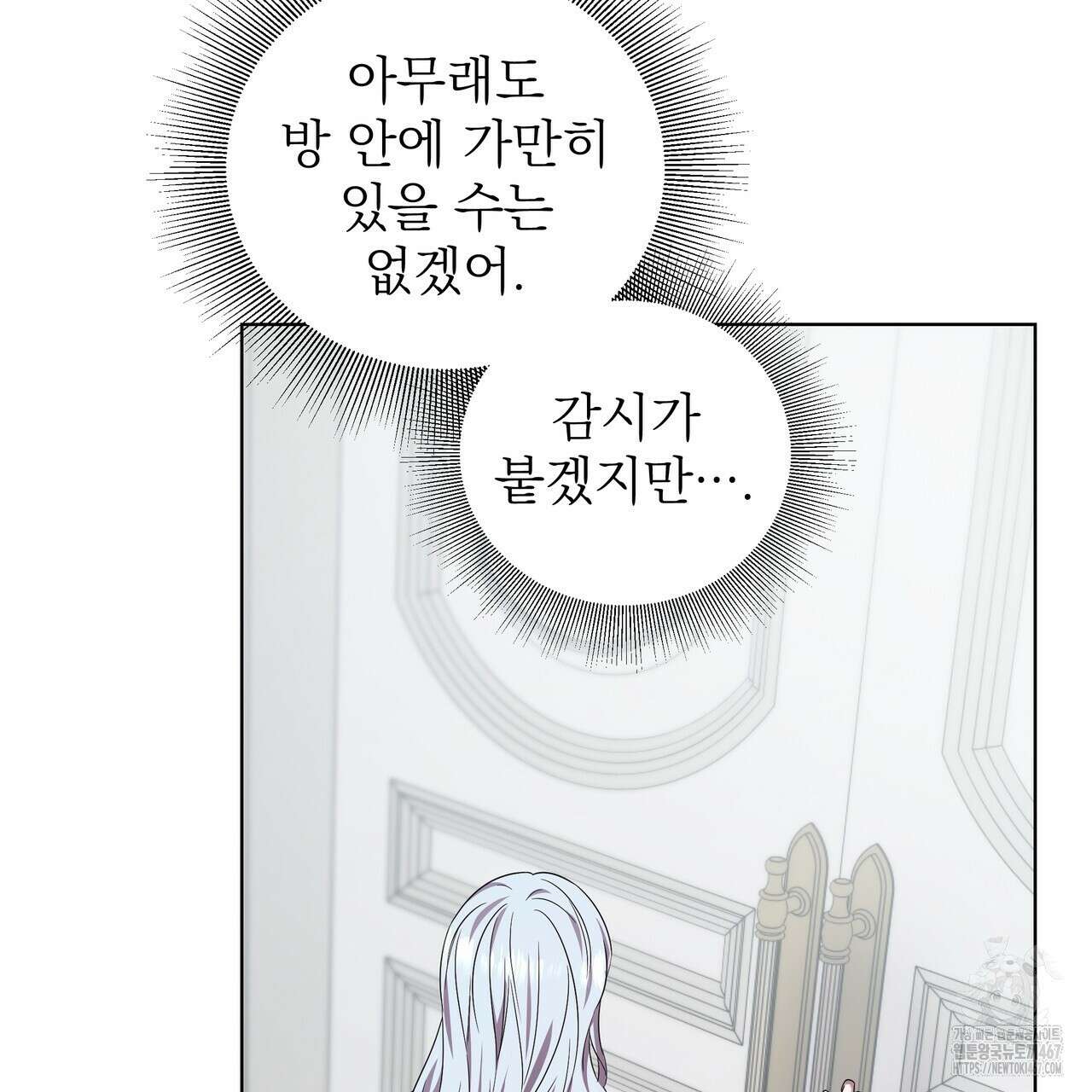 다정하신 나의 악연에게 71화 124