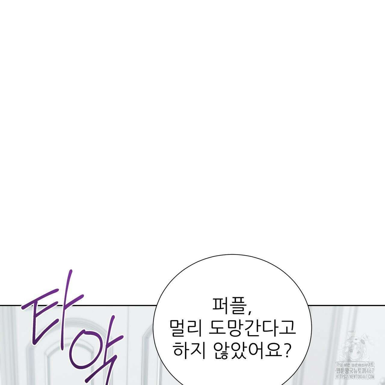 다정하신 나의 악연에게 71화 131