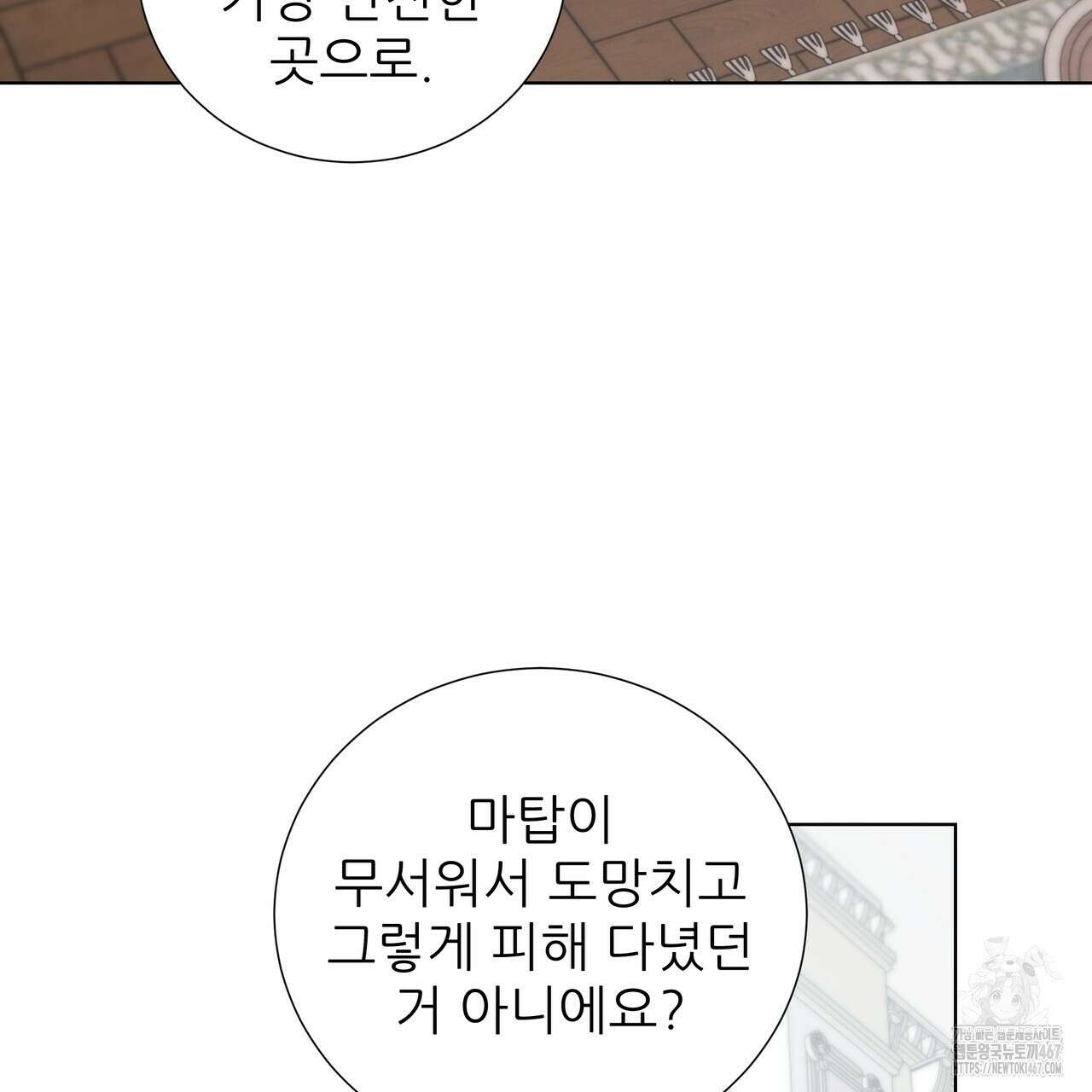 다정하신 나의 악연에게 71화 133