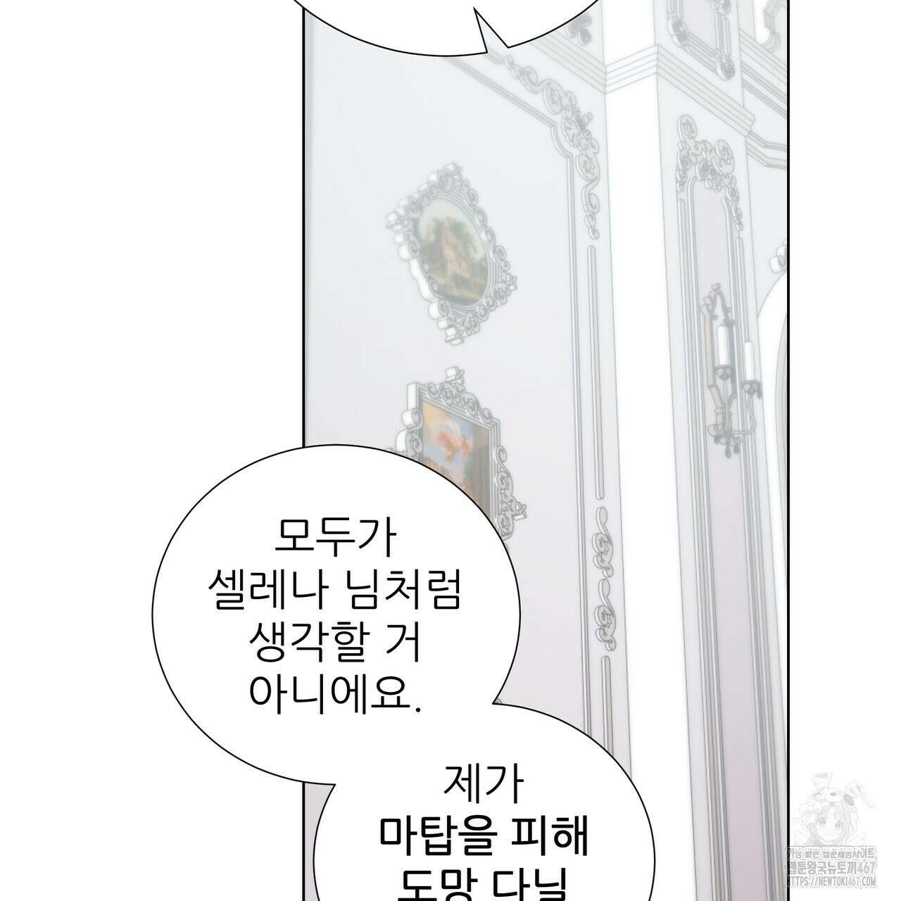 다정하신 나의 악연에게 71화 134