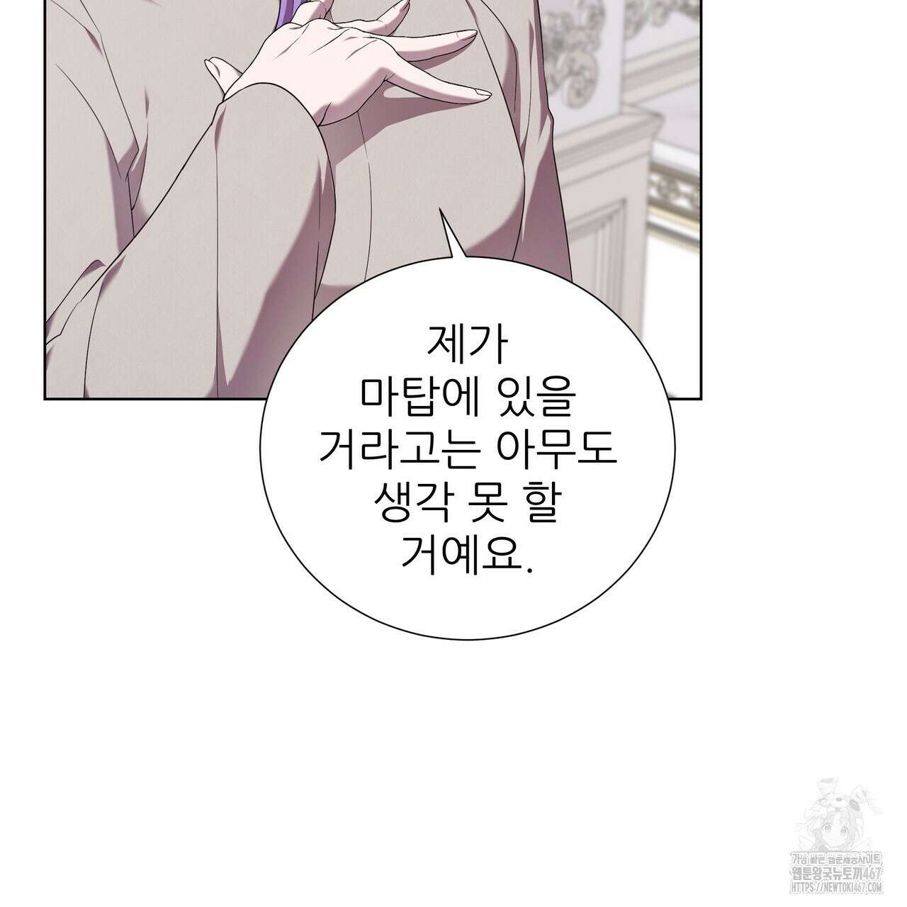 다정하신 나의 악연에게 71화 137
