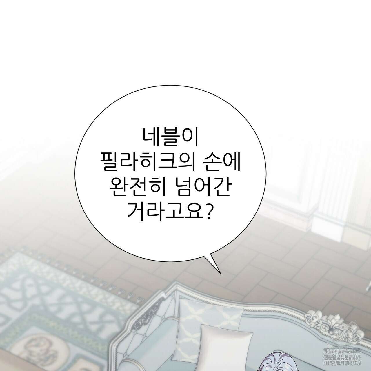 다정하신 나의 악연에게 71화 142