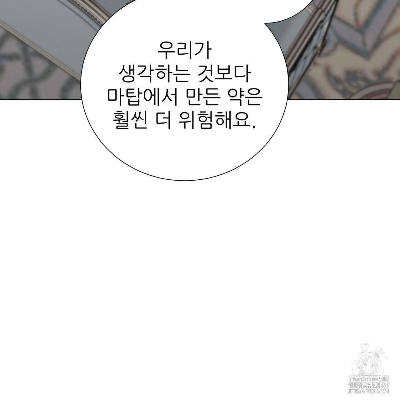 다정하신 나의 악연에게 71화 144