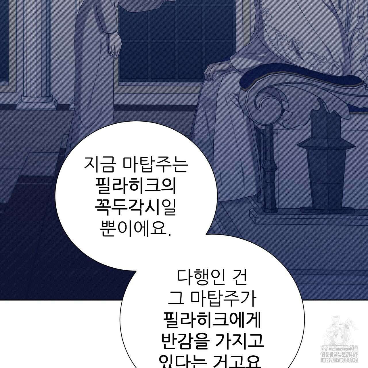다정하신 나의 악연에게 71화 146