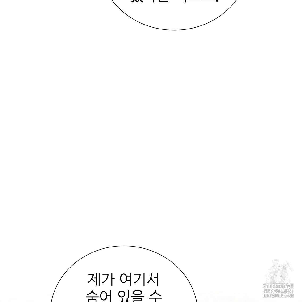 다정하신 나의 악연에게 71화 147