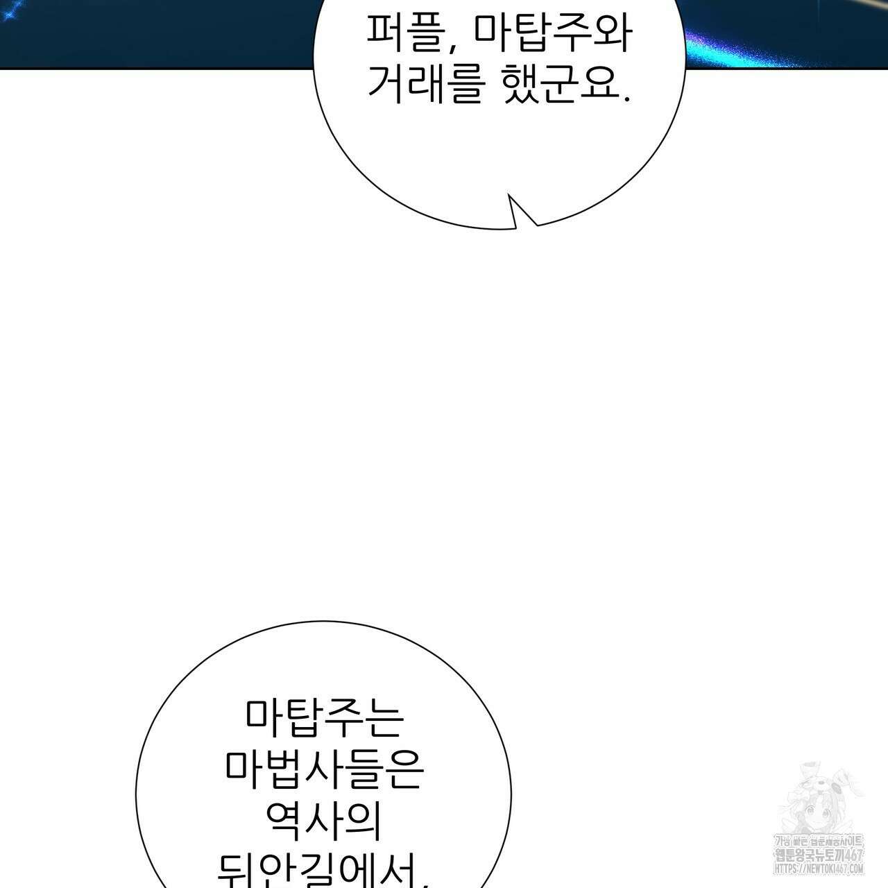 다정하신 나의 악연에게 71화 149