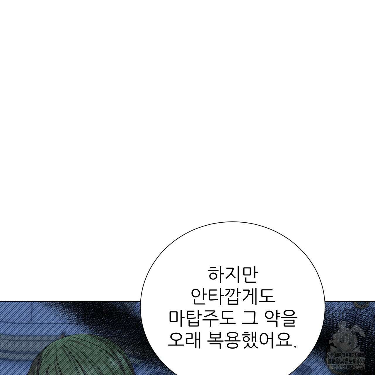 다정하신 나의 악연에게 71화 153