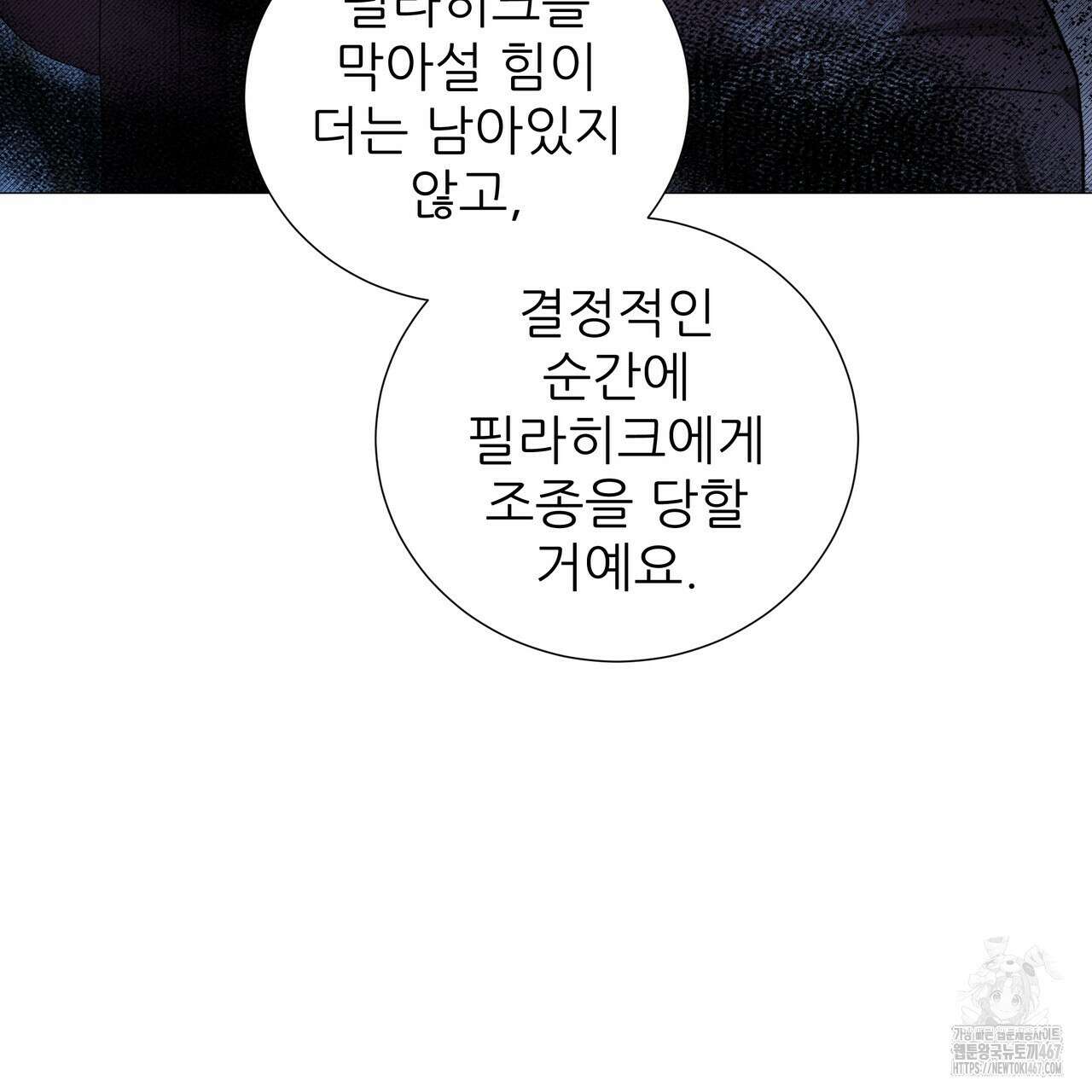다정하신 나의 악연에게 71화 155