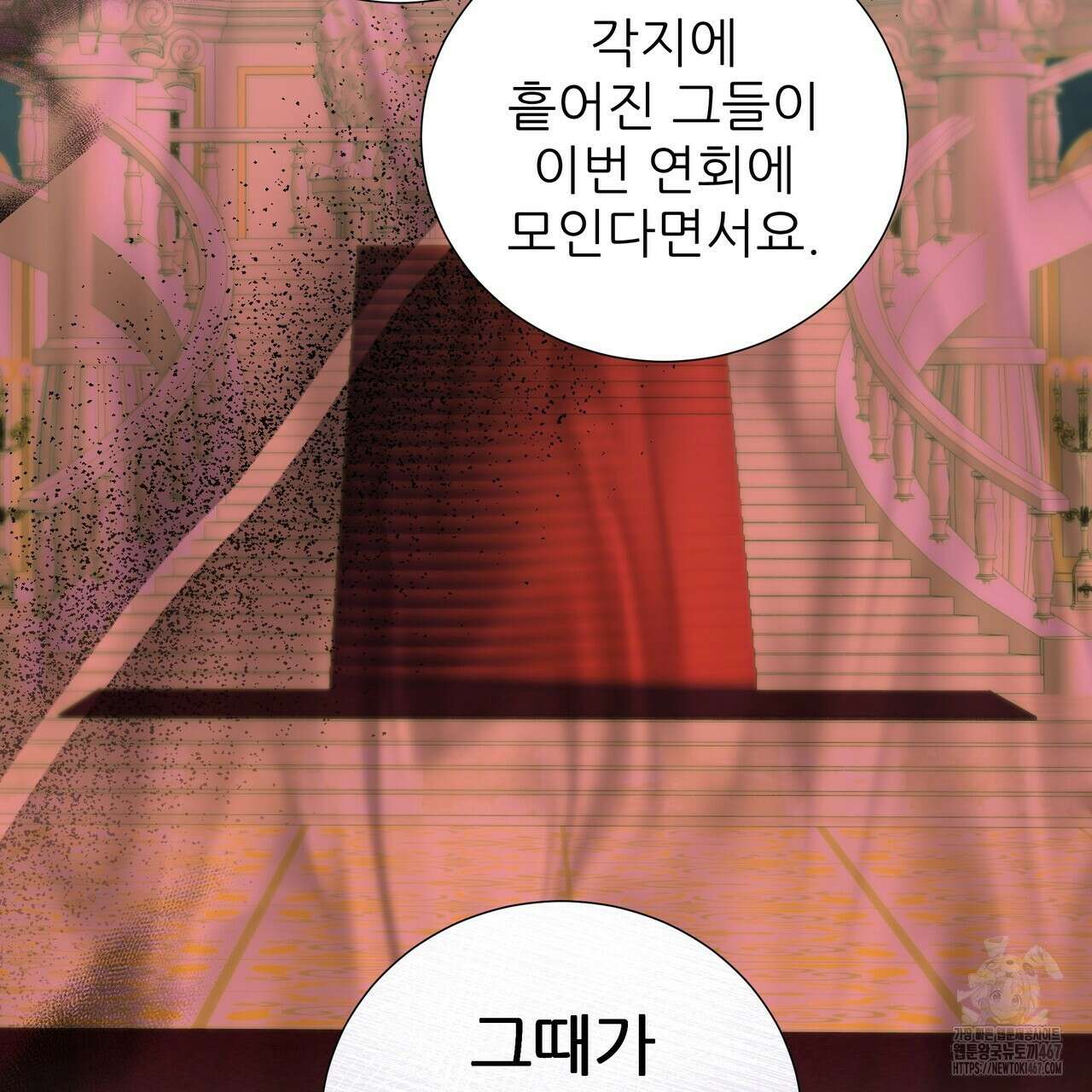 다정하신 나의 악연에게 71화 158
