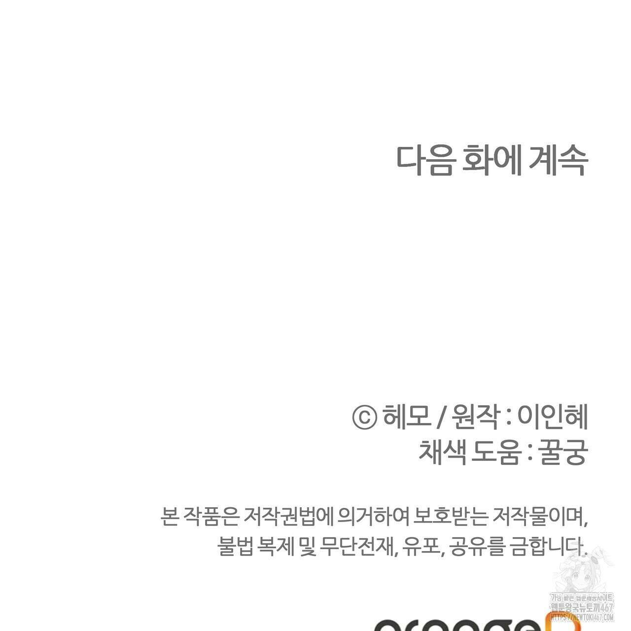 다정하신 나의 악연에게 71화 163