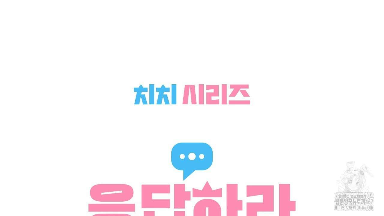 치치 시리즈 44화 4