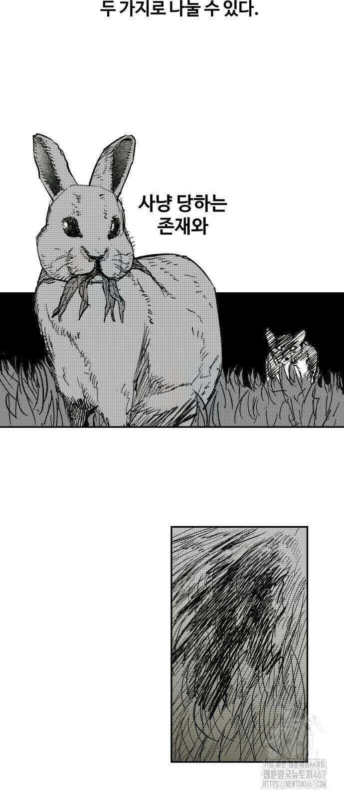 종말에서 살아남기 41화 2