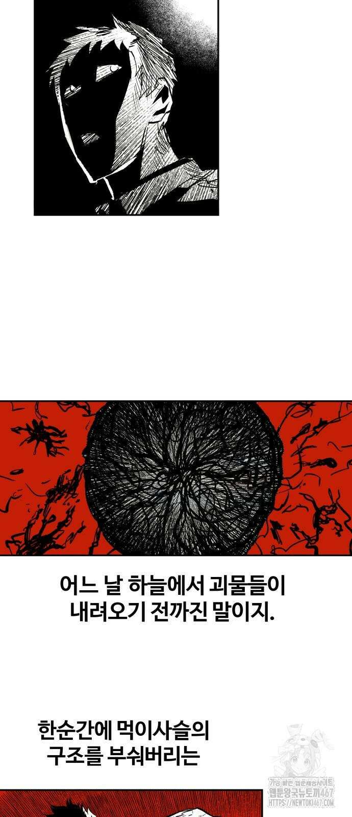 종말에서 살아남기 41화 7