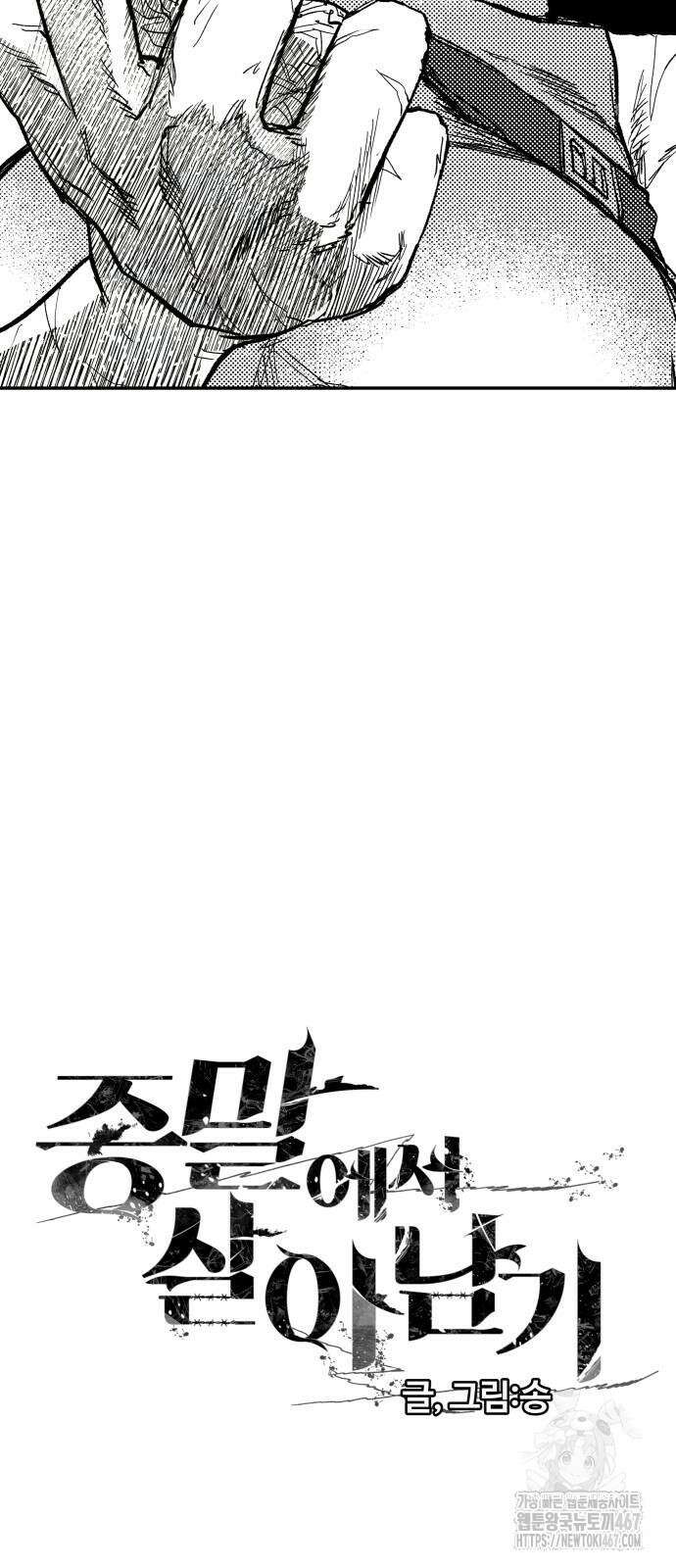 종말에서 살아남기 41화 10