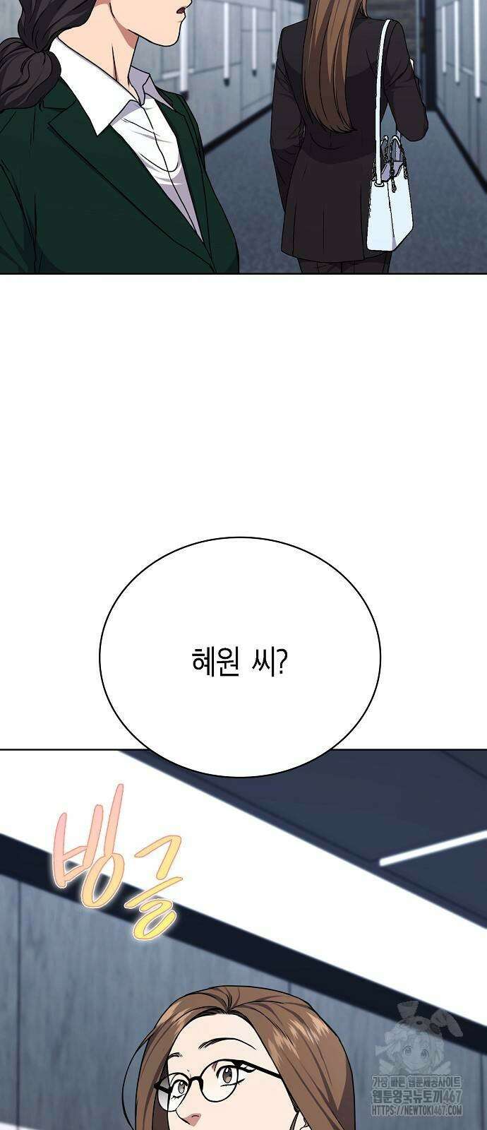 국세청 망나니 148화 3