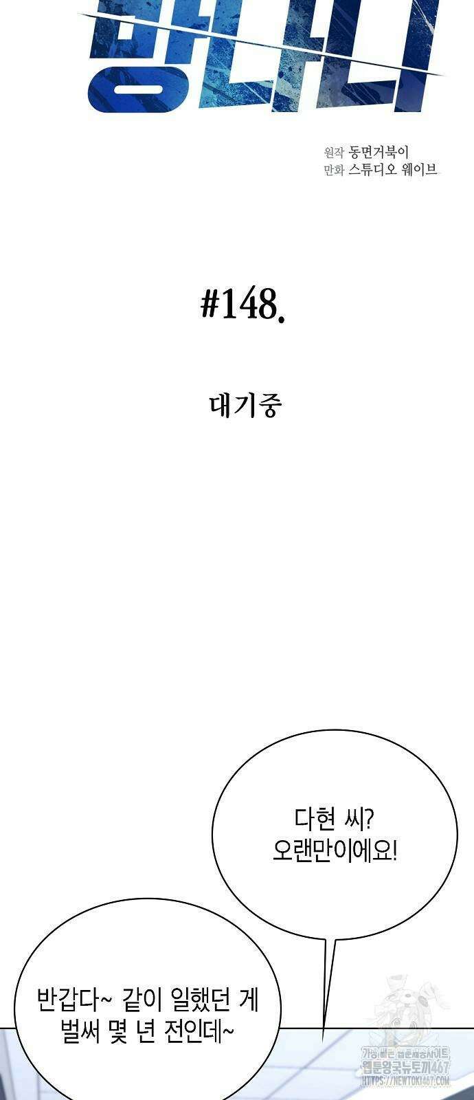 국세청 망나니 148화 5
